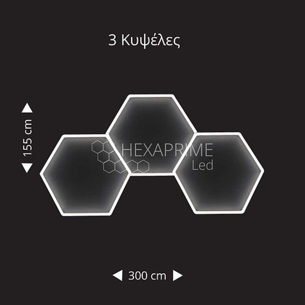 Φωτιστικό Hexaprime LED με 3 Κυψέλες Εξάγωνες σε σειρά