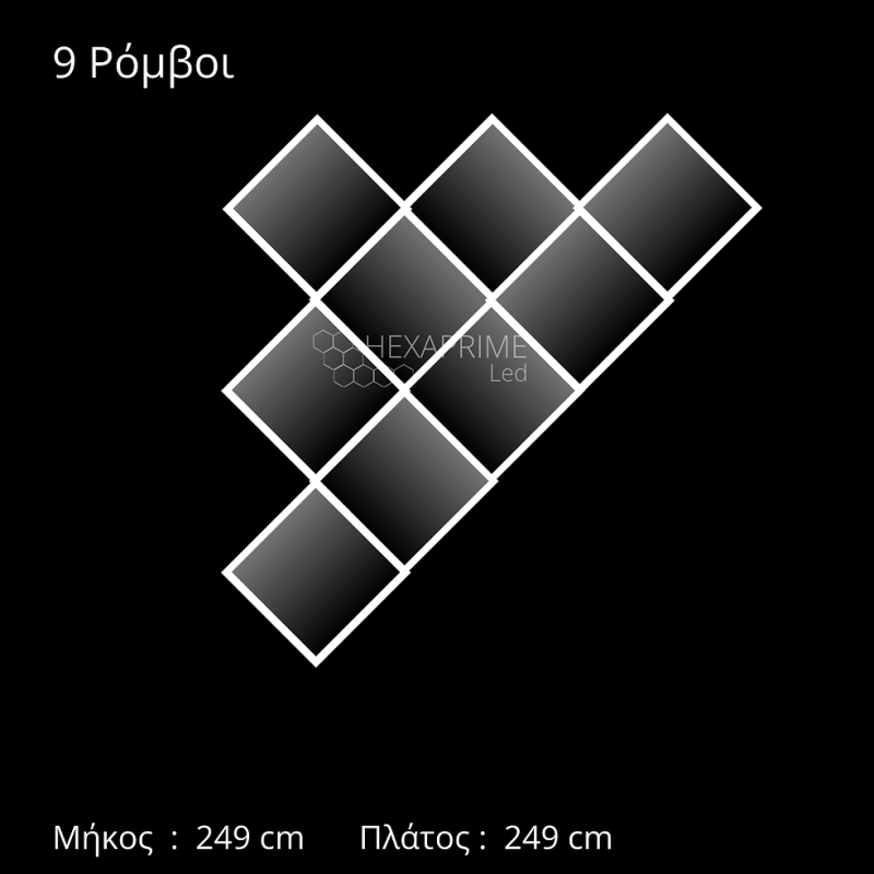 Φωτιστικό Hexaprime LED 9 Ρόμβοι ασύμμετρα R9 Σειρά G