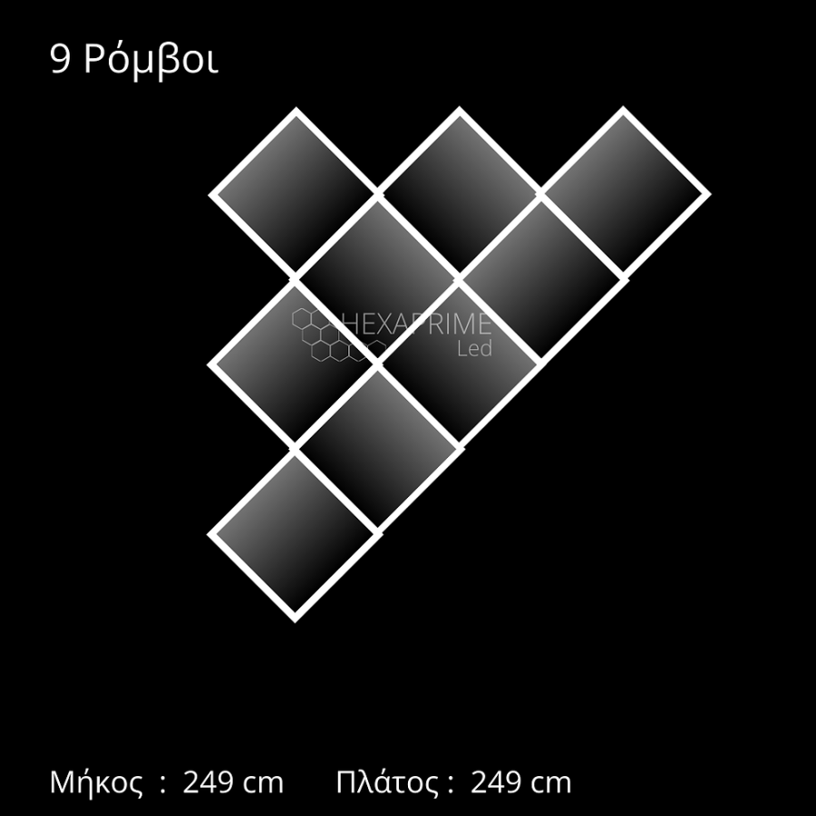 Φωτιστικό Hexaprime LED 9 Ρόμβοι ασύμμετρα R9 Σειρά G
